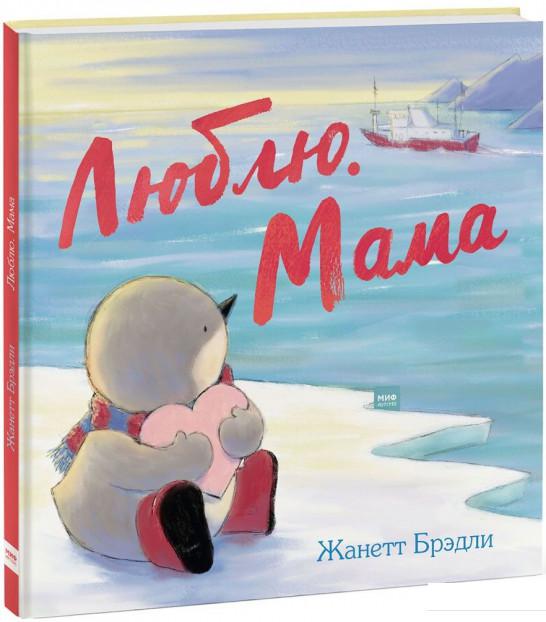 

Люблю. Мама (922263)