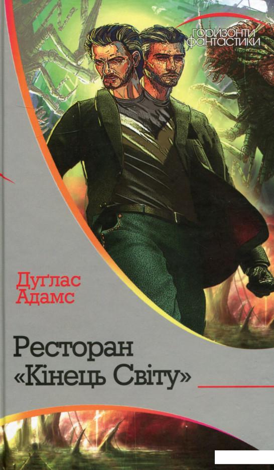 

Ресторан "Кінець світу" (697754)