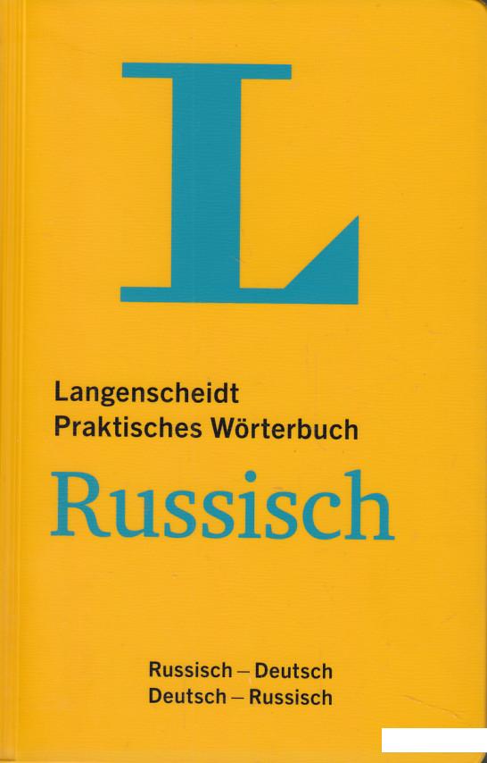 

Langenscheidt Praktisches Worterbuch. Russisch (473512)