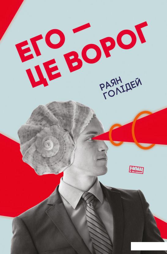 

Его - це ворог (917668)