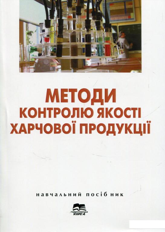 

Методи контролю якості харчової продукції (689911)
