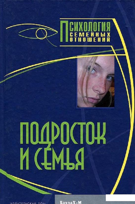 

Подросток и семья (506643)