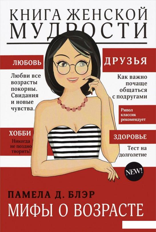 

Книга женской мудрости (652208)