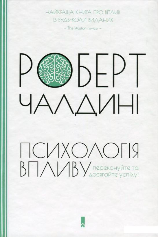 

Психологія впливу (751869)