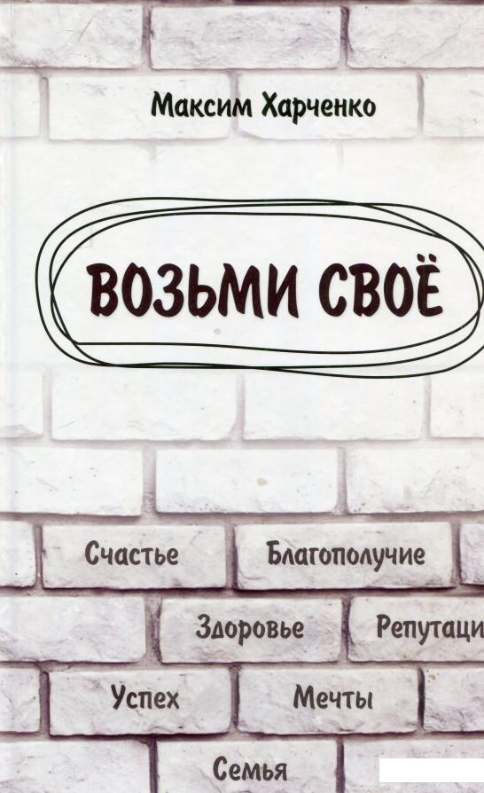 

Возьми своё (920579)