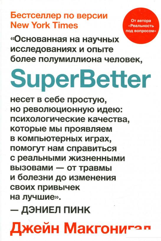 

SuperBetter (879029)