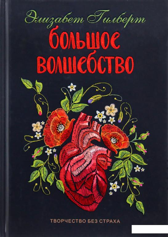 

Большое волшебство (888392)
