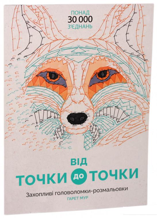 

Від точки до точки (822125)