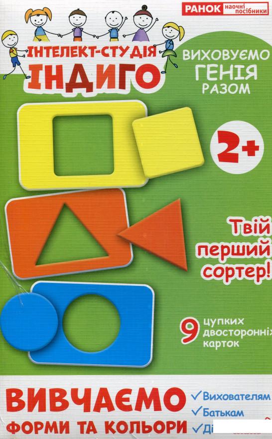 

Вивчаємо форми та кольори (1136334)