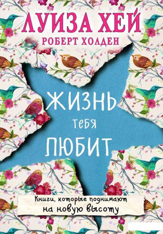 

Жизнь тебя любит (983054)