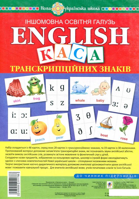 

Англійська мова. Набір карток. Каса транскрипційних знаків (906506)