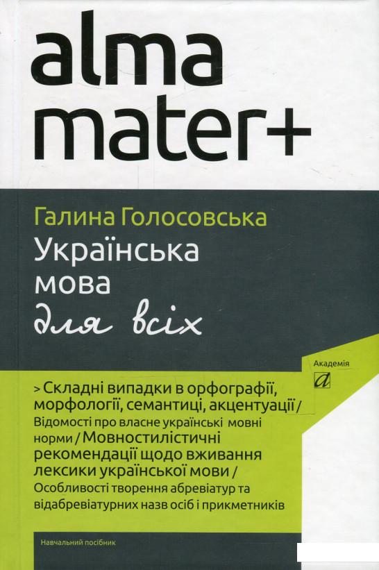 

Українська мова для всіх (557160)