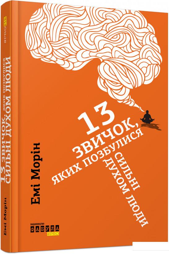 

13 звичок, яких позбулися сильні духом люди (913650)