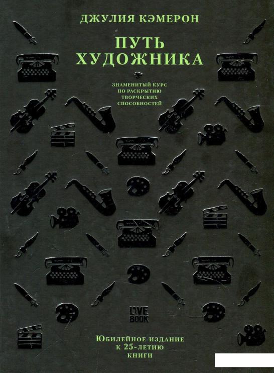 

Путь художника (878317)