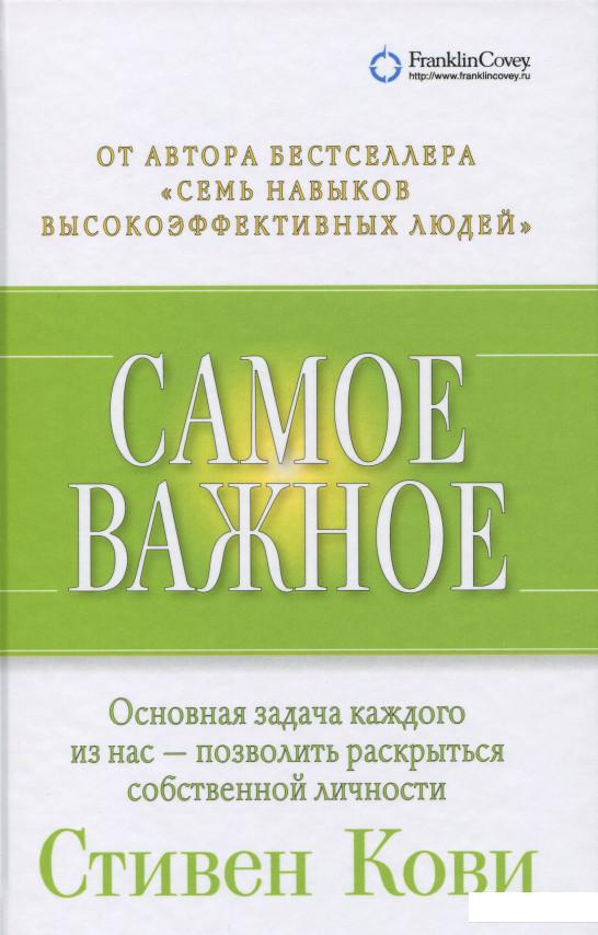 

Книга Самое важное (859529)