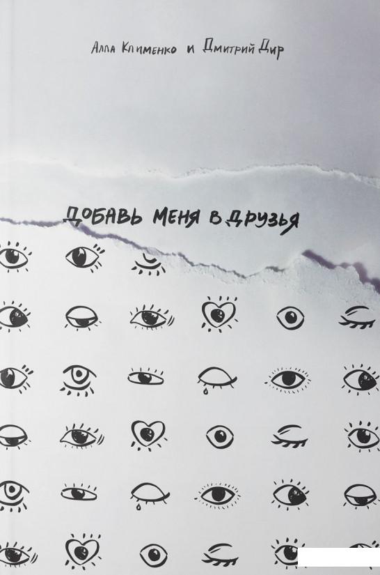 

Добавь меня в друзья (913861)