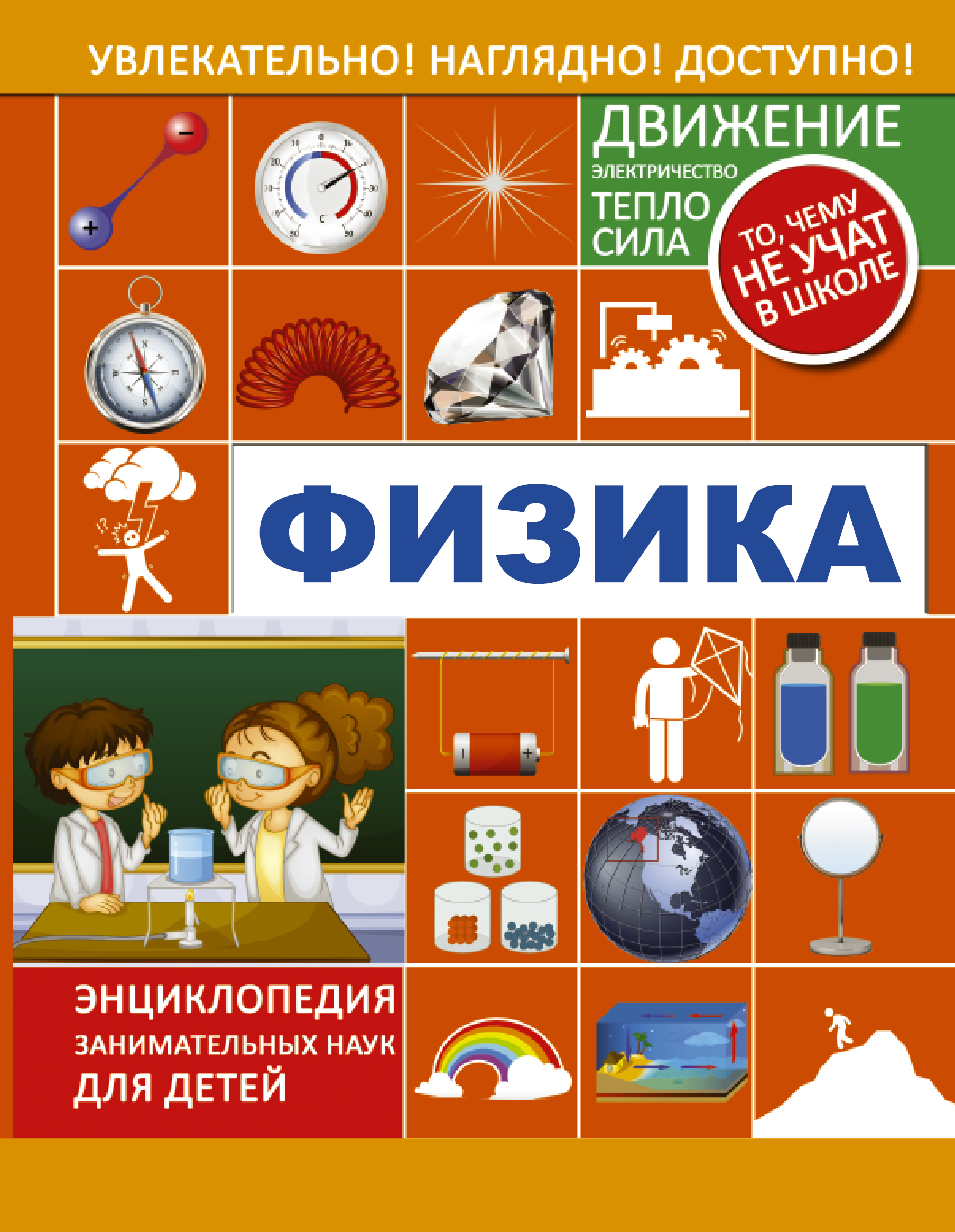 

Физика