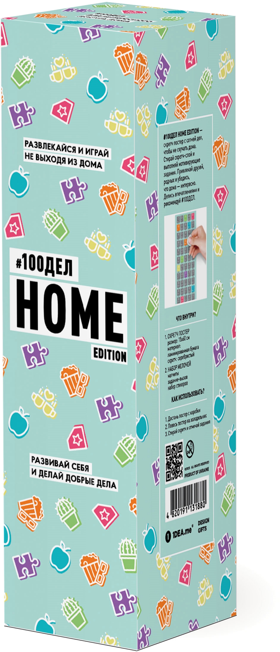 Скретч-постер 1Dea.me #100Дел Home edition (100H) – фото, отзывы,  характеристики в интернет-магазине ROZETKA | Купить в Украине: Киеве,  Харькове, Днепре, Одессе, Запорожье, Львове