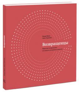 

Возвращенцы. Маркетинг возвращения: как вернуть потерянных клиентов