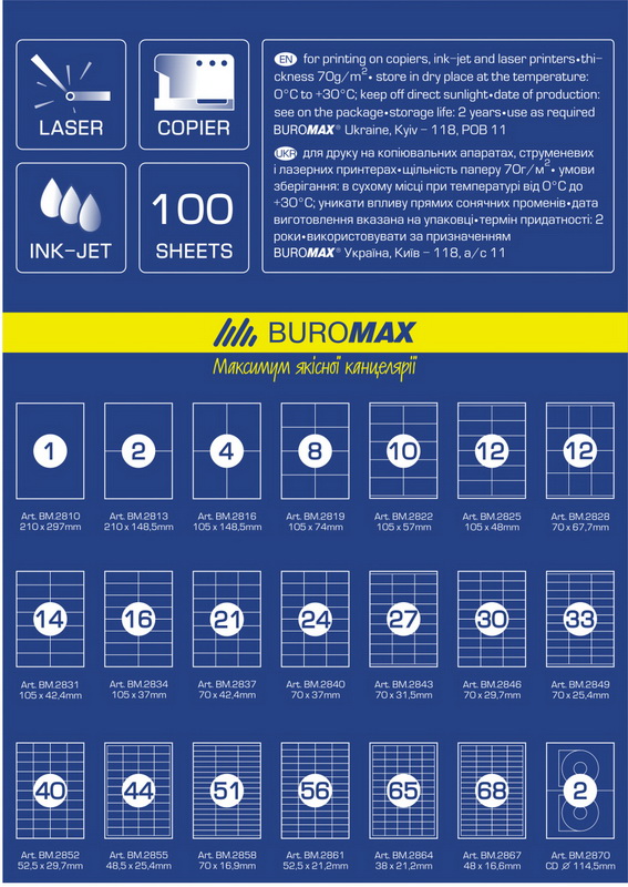 

Набор этикеток самоклеящихся Buromax 16 шт. 100 листов А4 105х37 мм Белые (BM.2834)