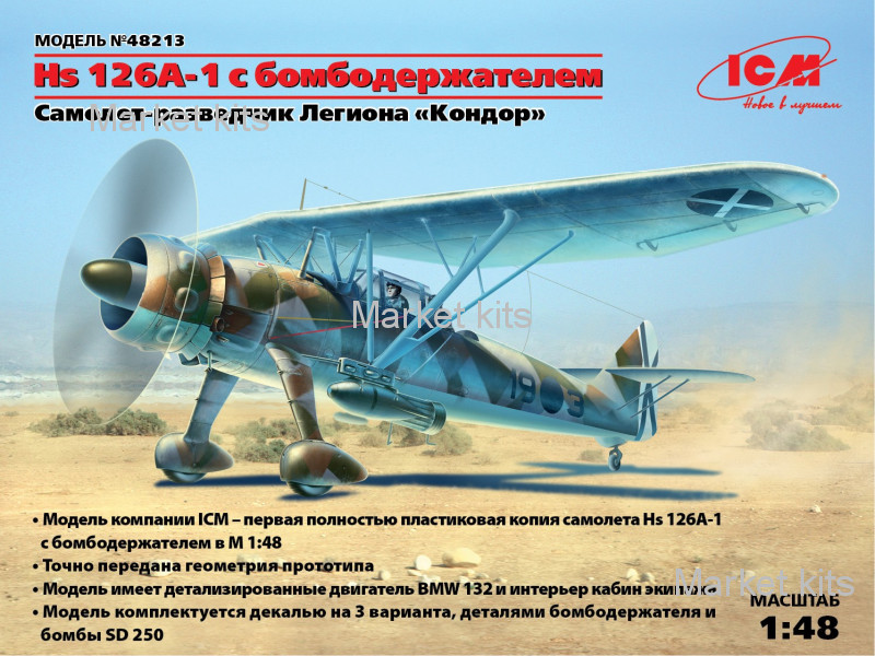 

Самолет-разведчик Легиона "Кондор" Hs 126A-1 с бомбодержателем 1:48 ICM (ICM48213)