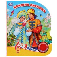 

Царевна-лягушка (18285654)