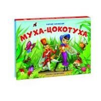 

Муха-Цокотуха (18278979)