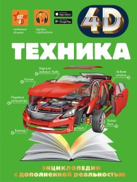 

Техника (18286757)