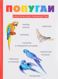 

Попугаи (14760289)