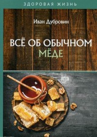 

Все об обычном меде (18286345)