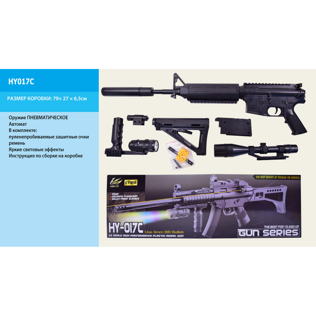 

Игровой Автомат с очками и пульками Metr plus (HY017C)