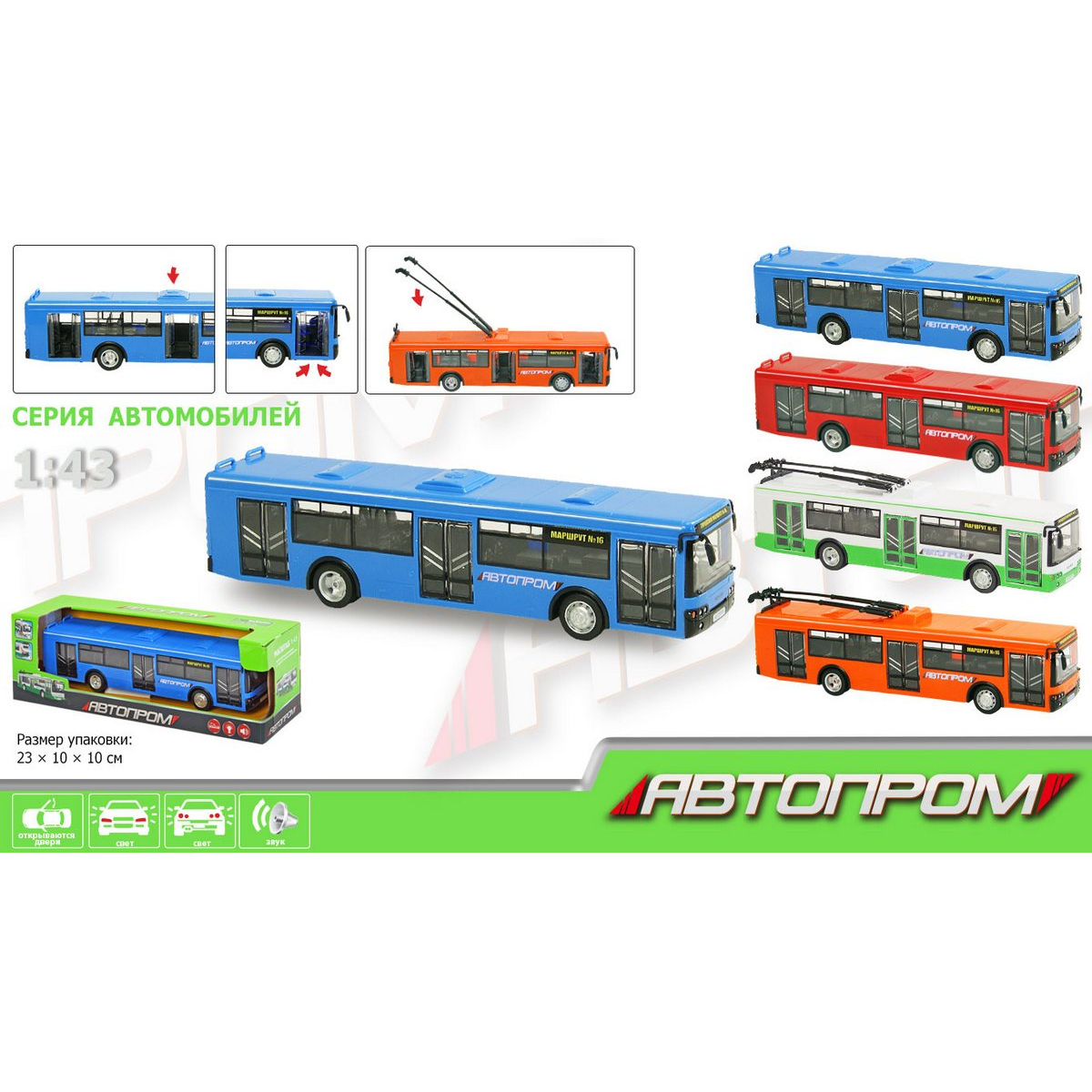 

Городская техника Автопром Автопром (9690ABCD)
