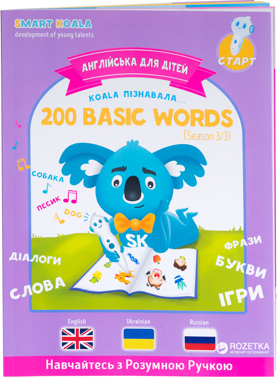 Акция на 200 первых слов Сезон 3 (SKB200BWS3) от Rozetka UA