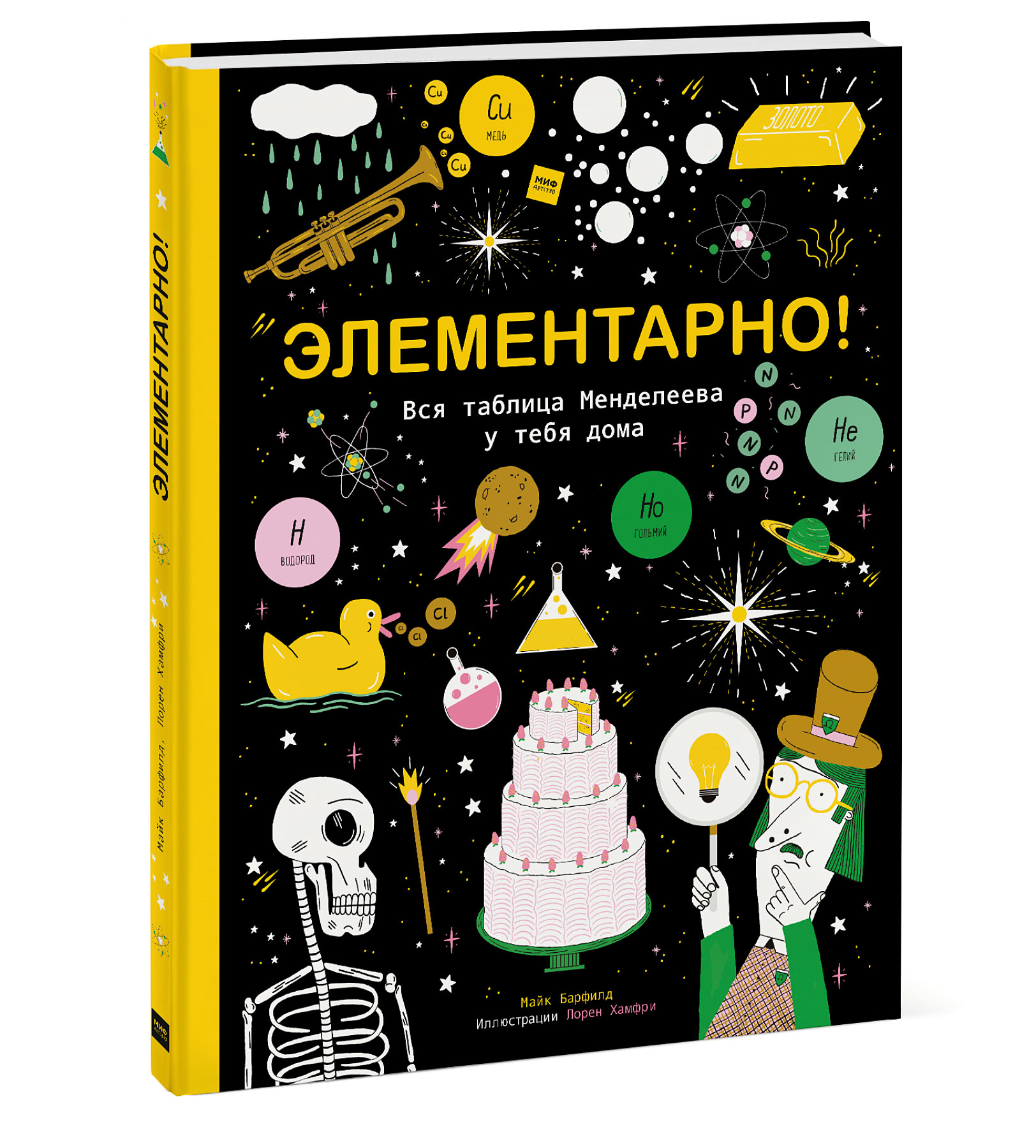

Элементарно! Вся таблица Менделеева у тебя дома (1771131)