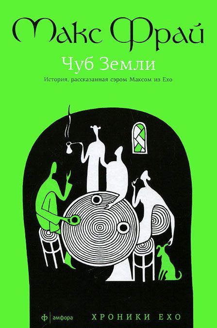 

Чуб Земли (528131)
