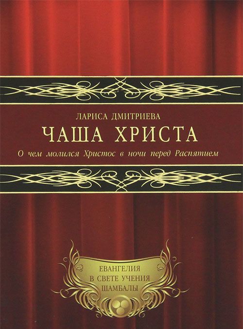 

Чаша Христа. Третий день. Сколько лет было Христу, шедшему на Голгофу