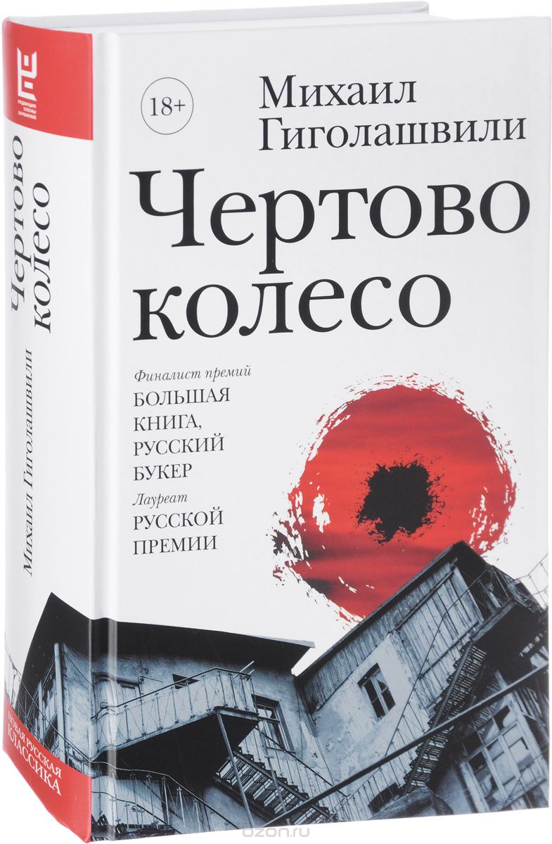 

Чертово колесо