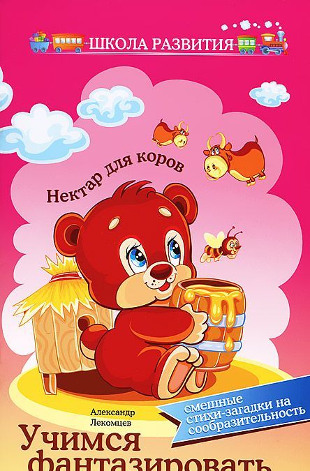 

Учимся фантазировать: смешные стихи-загадки на сообразительность
