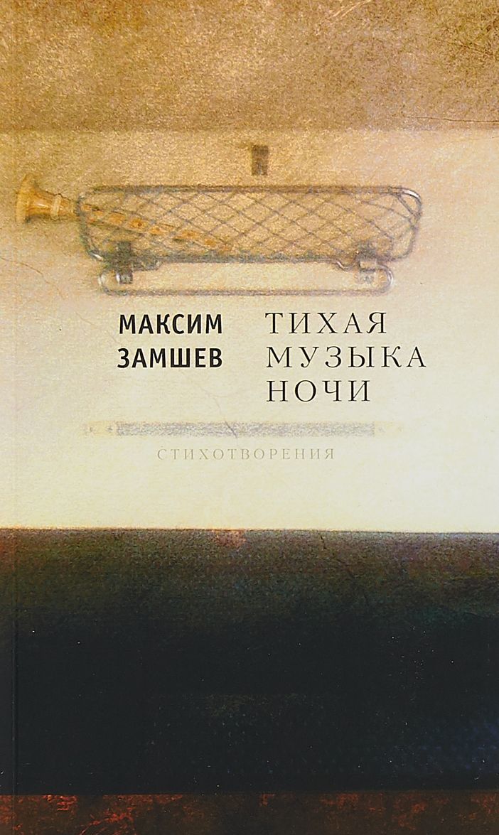 

Тихая музыка ночи