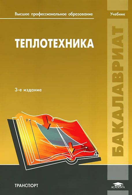 

Теплотехника (585024)