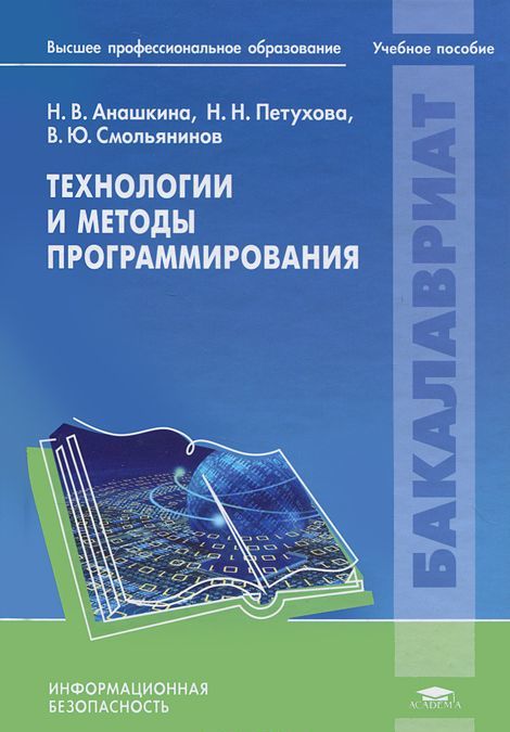 

Технологии и методы программирования