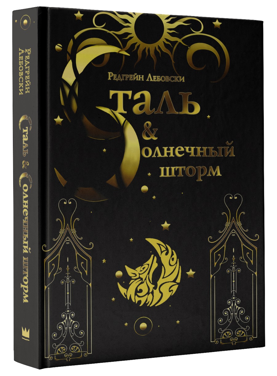 

Сталь и солнечный шторм