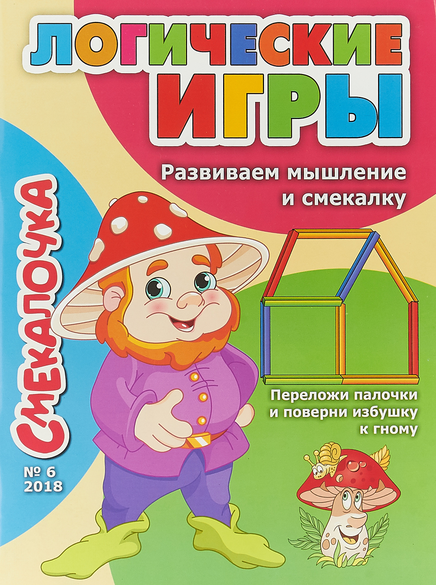 

Смекалочка 6 2018