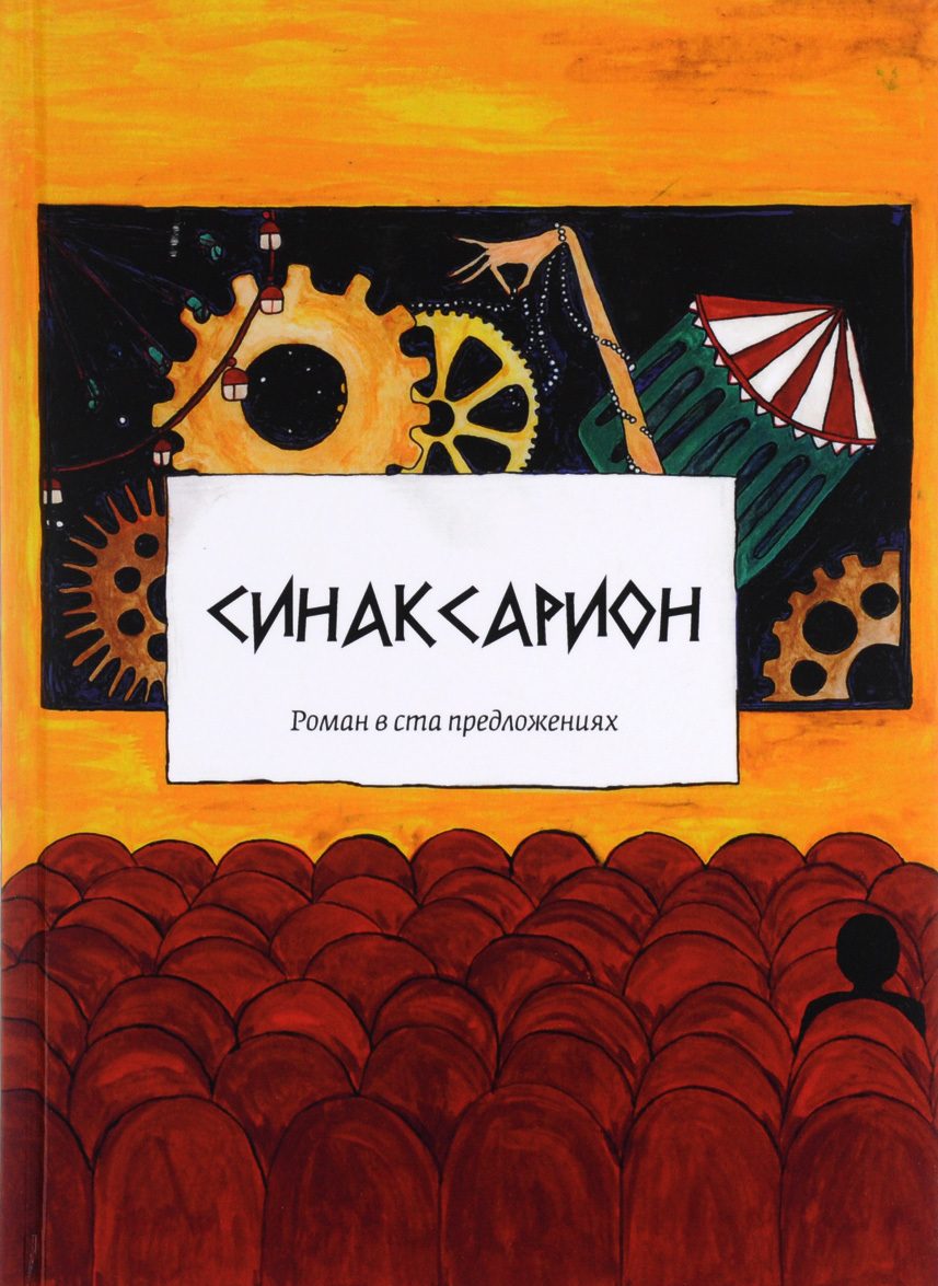 

Синаксарион