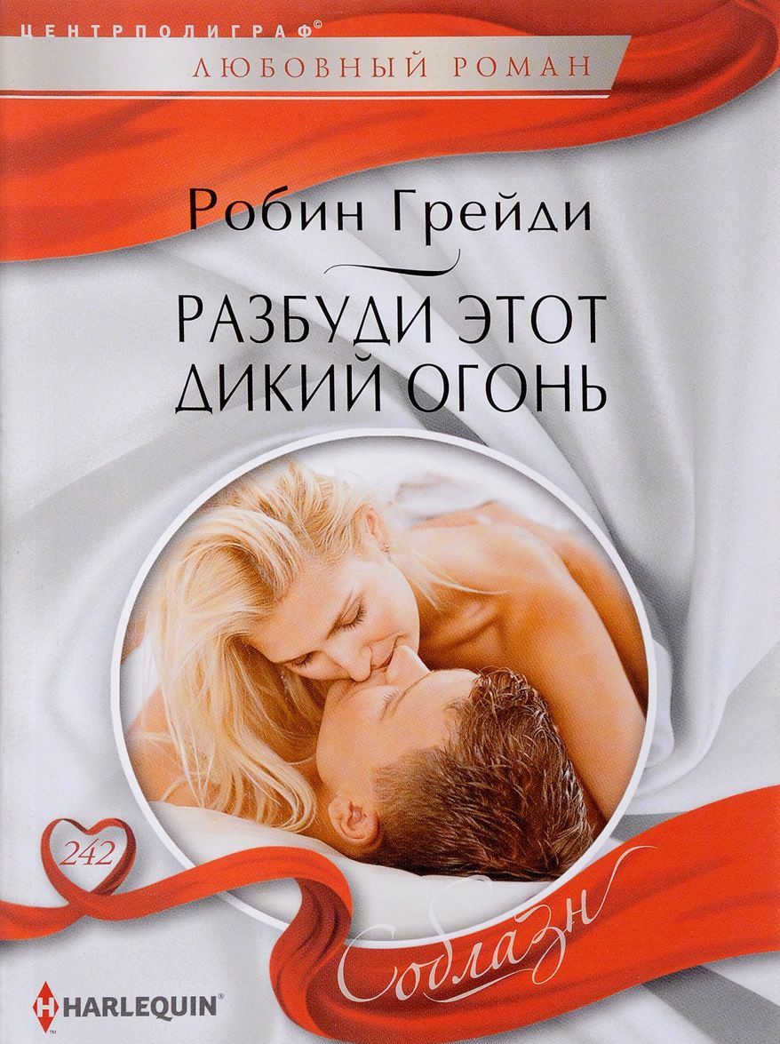 

Разбуди этот дикий огонь