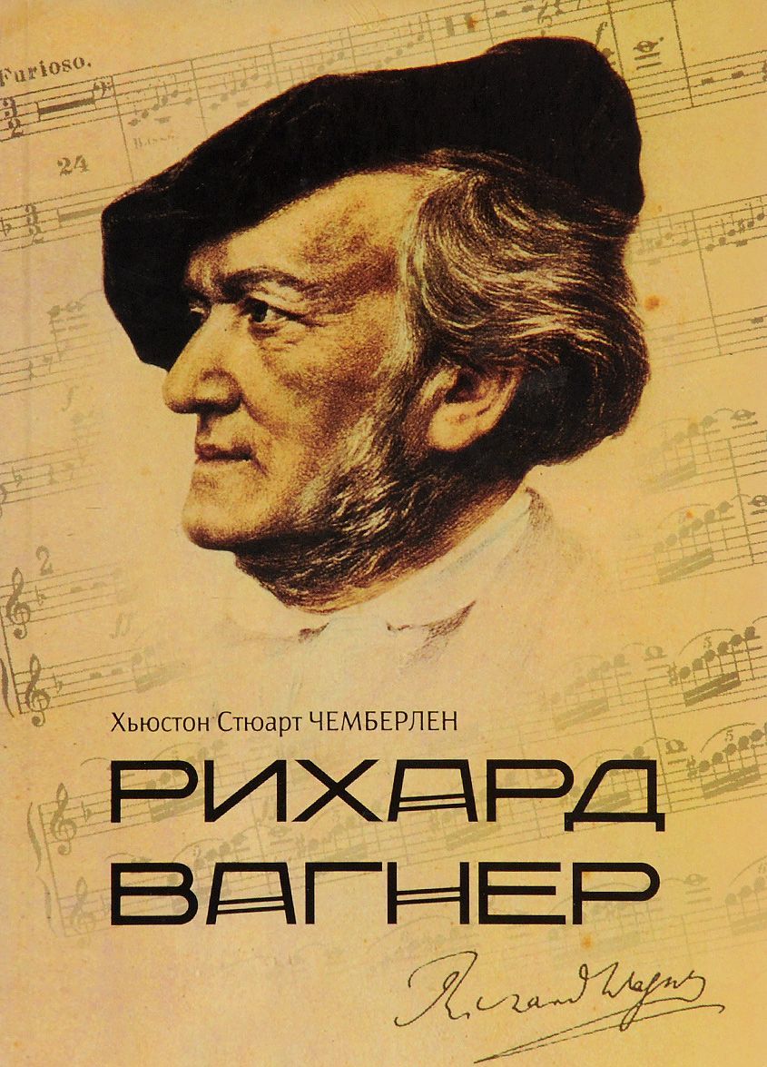 

Рихард Вагнер (1384944)