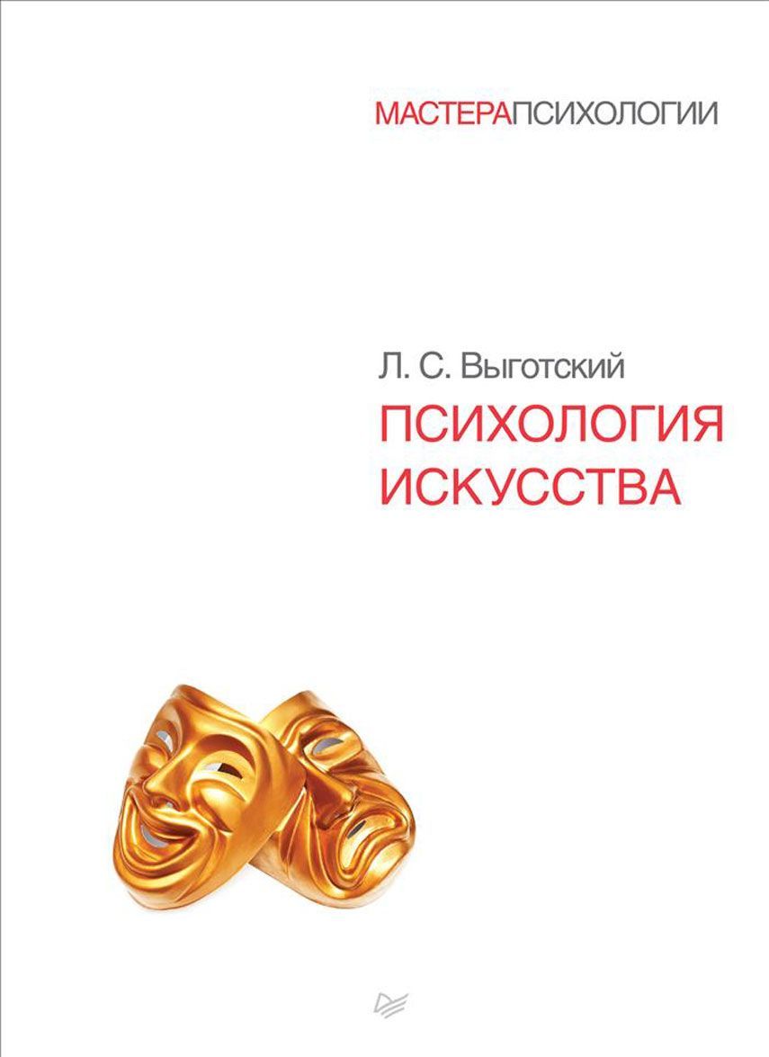 

Психология искусства (790777)