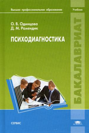 

Психодиагностика (679783)