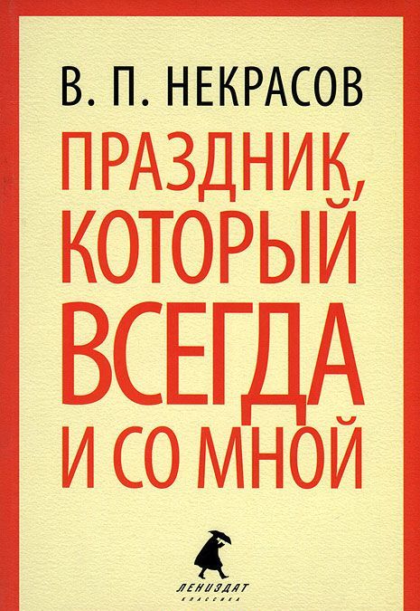 

Праздник, который всегда и со мной