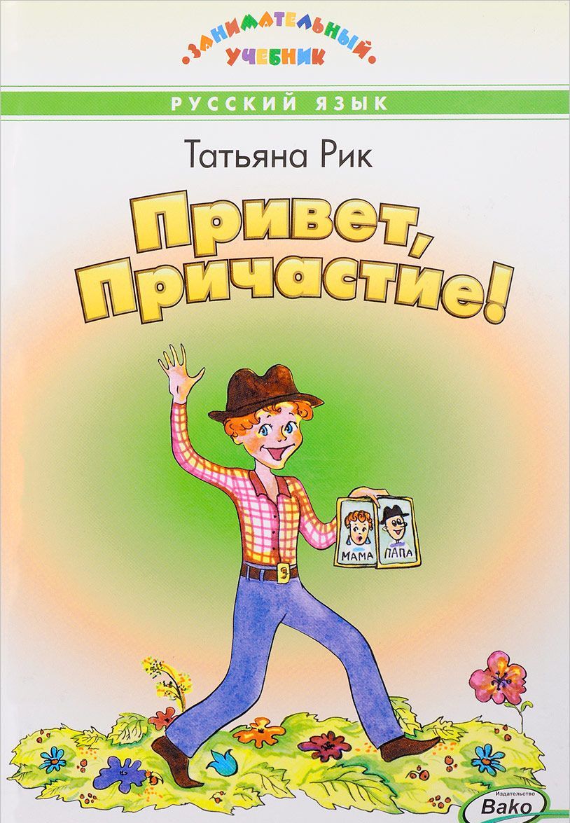 

Привет, Причастие! (1641056)